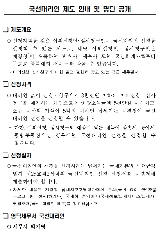 국선대리인 제도